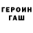ГЕРОИН белый Murad Dashdiyev